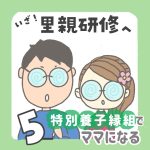 特別養子縁組でママになるꕤ︎︎14