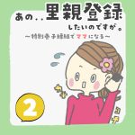 特別養子縁組でママになるꕤ8