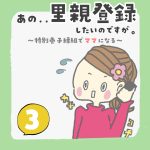 特別養子縁組でママになるꕤ︎︎9