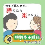 特別養子縁組でママになるꕤ︎︎33